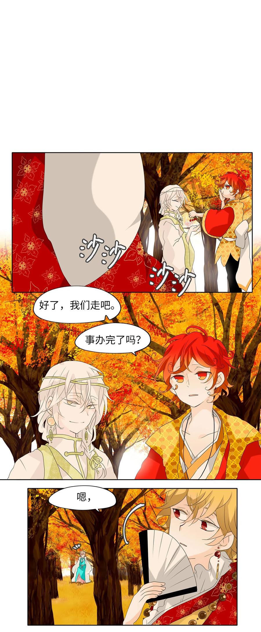 《天地海：我成为了神界的实习生》113 月见草（二） 第25页