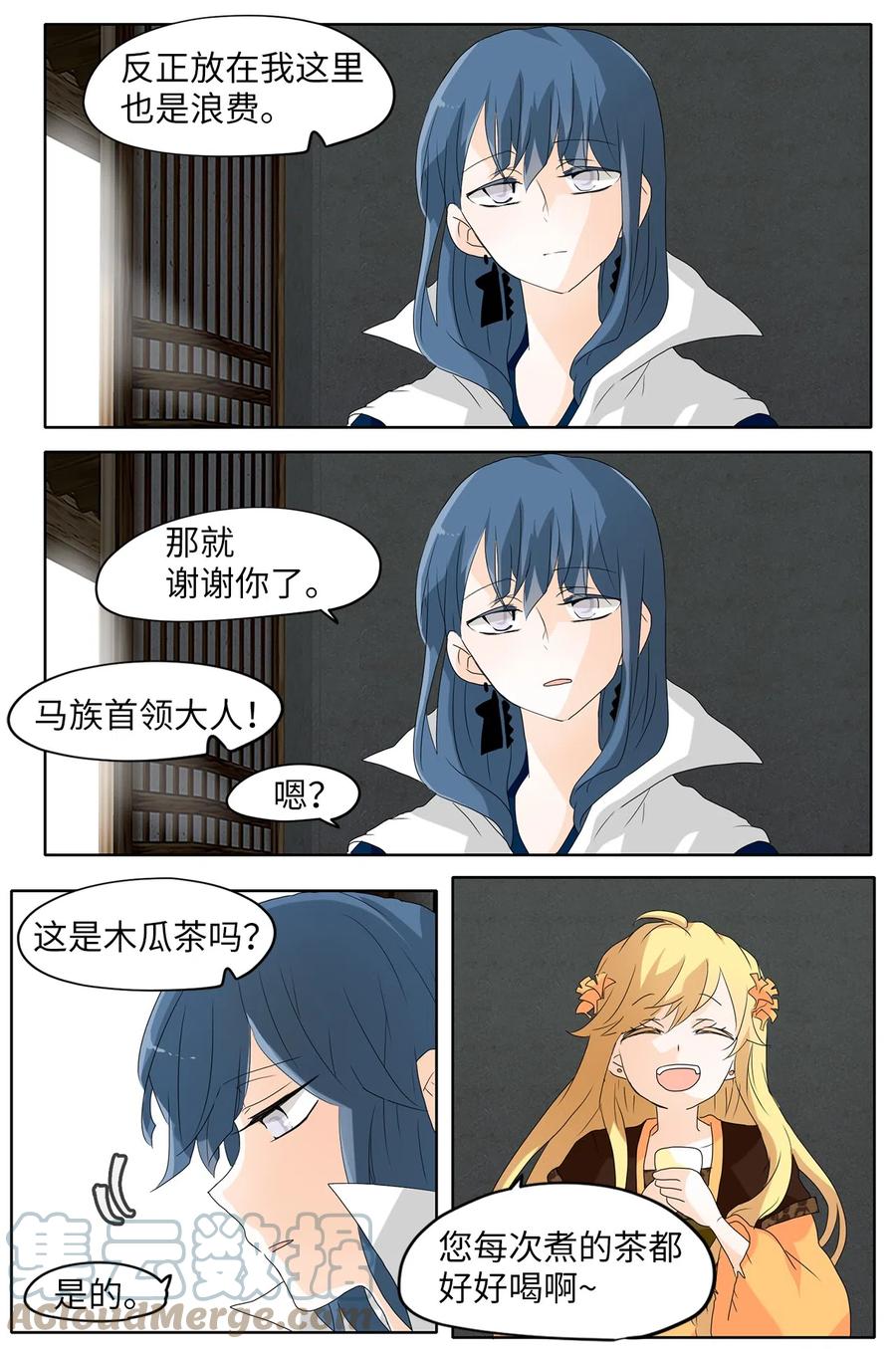 《天地海：我成为了神界的实习生》113 月见草（二） 第8页