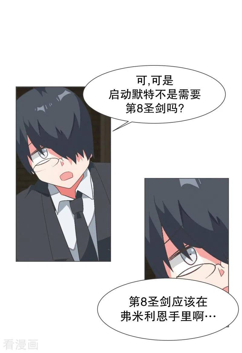《就这样成了魔王_!》第114话 再去等待了 第12页