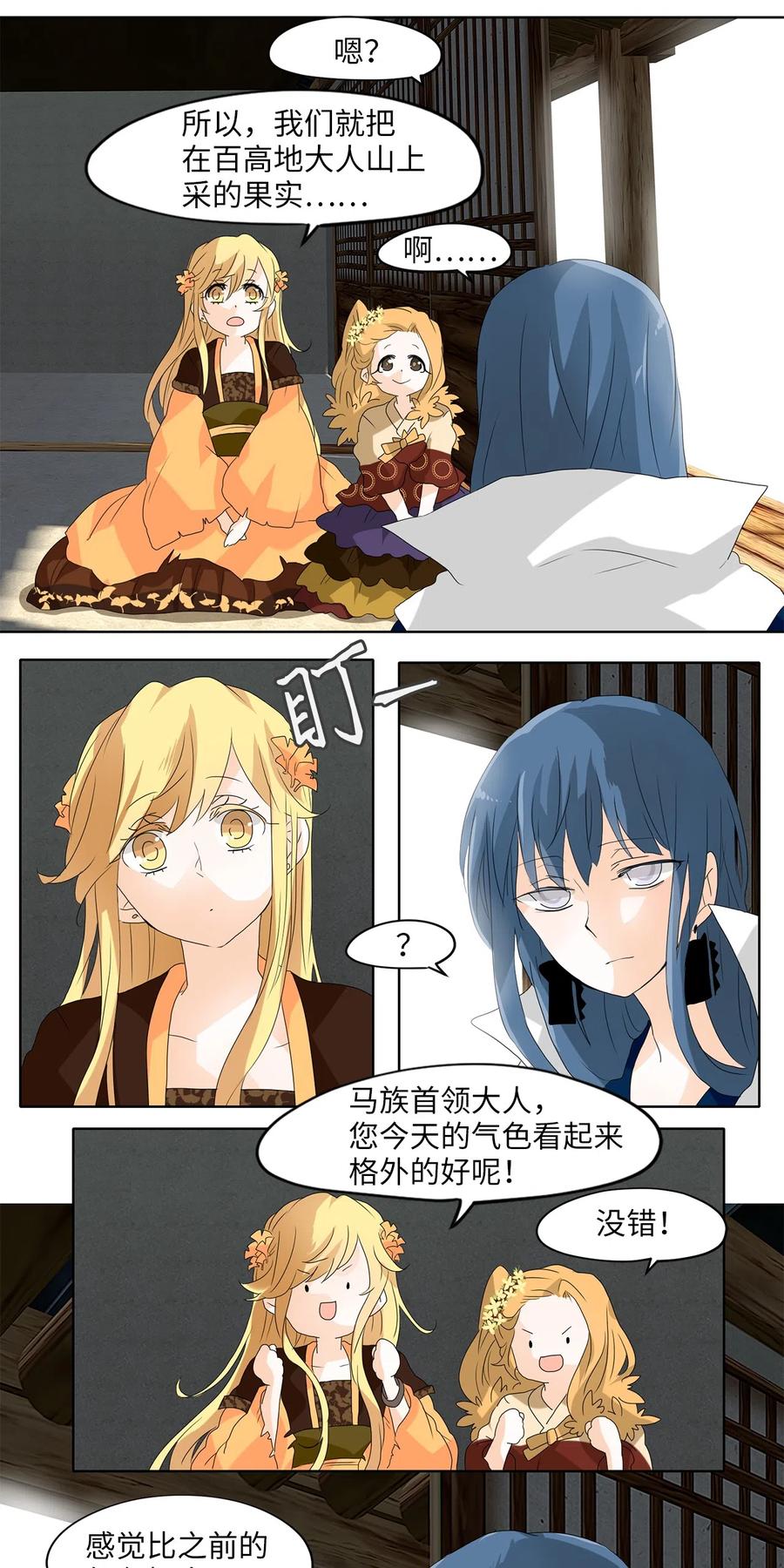 《天地海：我成为了神界的实习生》113 月见草（二） 第5页