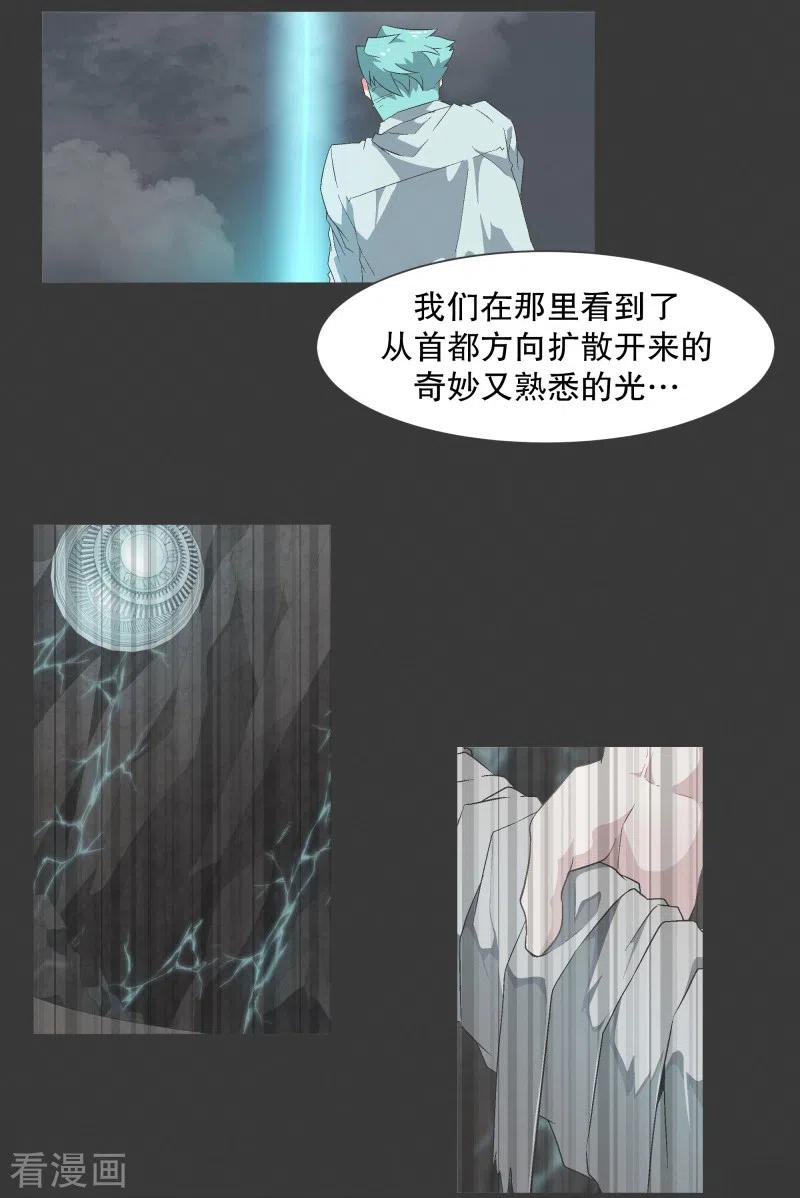 《就这样成了魔王_!》第114话 再去等待了 第10页