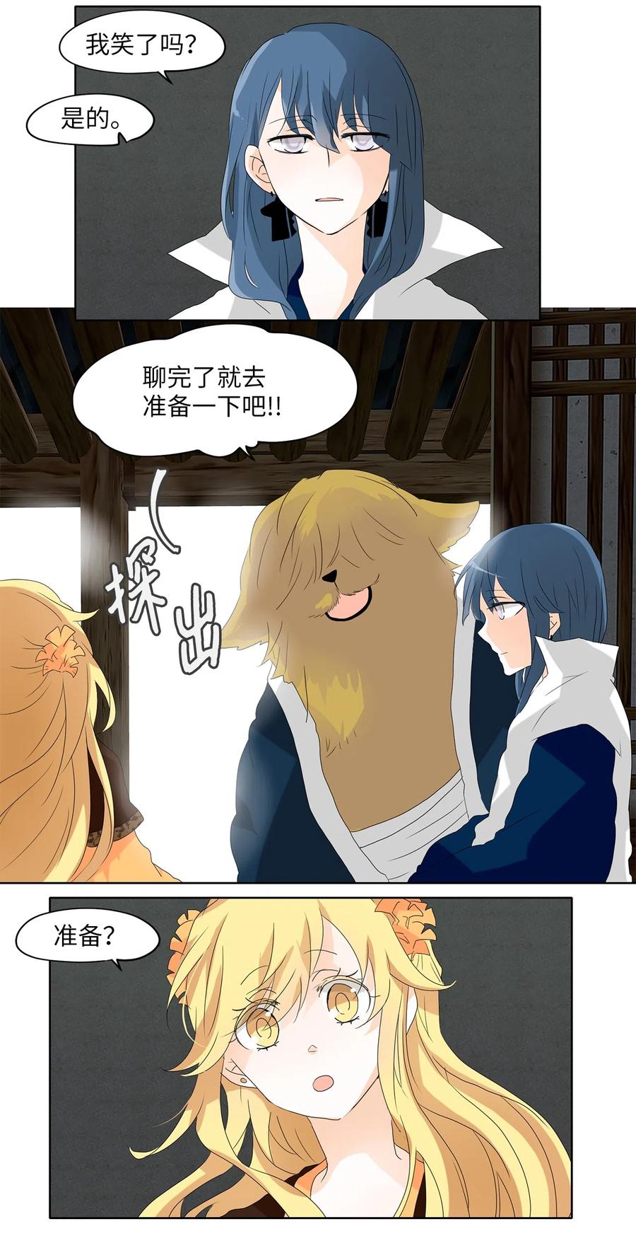 《天地海：我成为了神界的实习生》113 月见草（二） 第11页