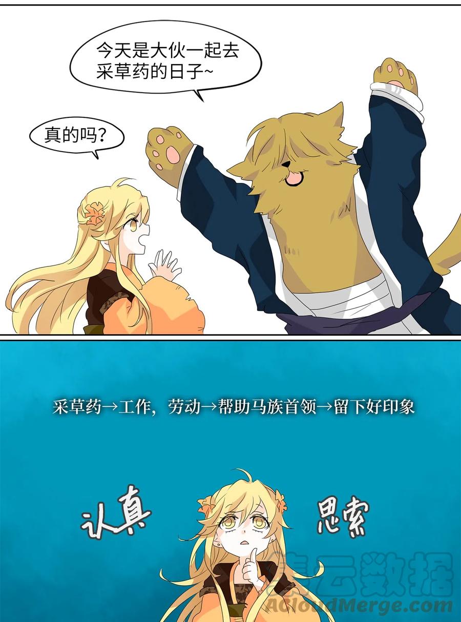 《天地海：我成为了神界的实习生》113 月见草（二） 第12页