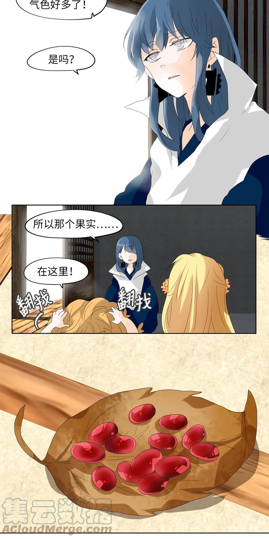 《天地海：我成为了神界的实习生》113 月见草（二） 第6页