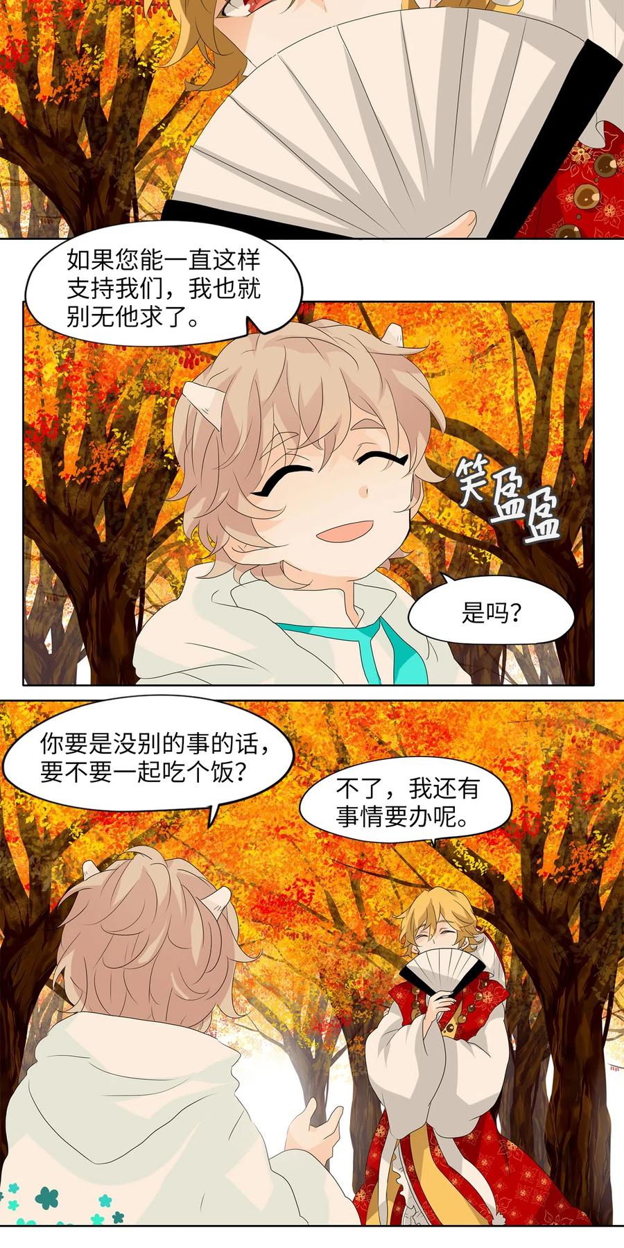 《天地海：我成为了神界的实习生》113 月见草（二） 第23页