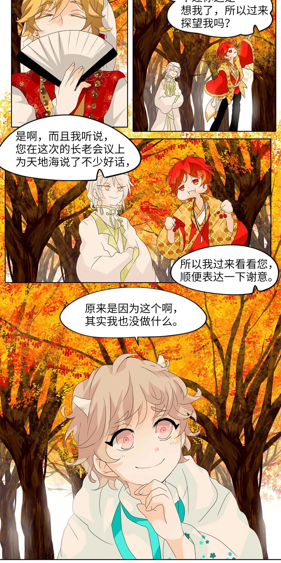 《天地海：我成为了神界的实习生》113 月见草（二） 第21页