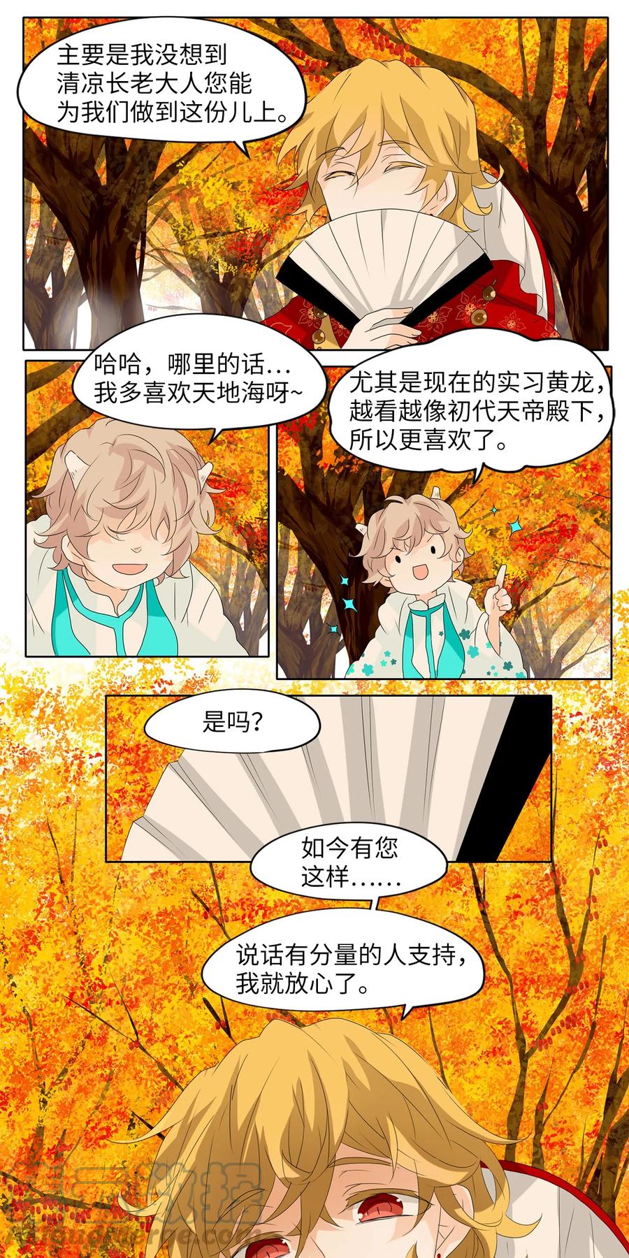 《天地海：我成为了神界的实习生》113 月见草（二） 第22页