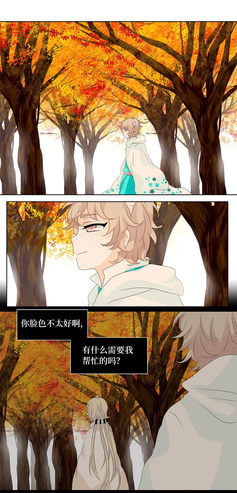 《天地海：我成为了神界的实习生》113 月见草（二） 第17页