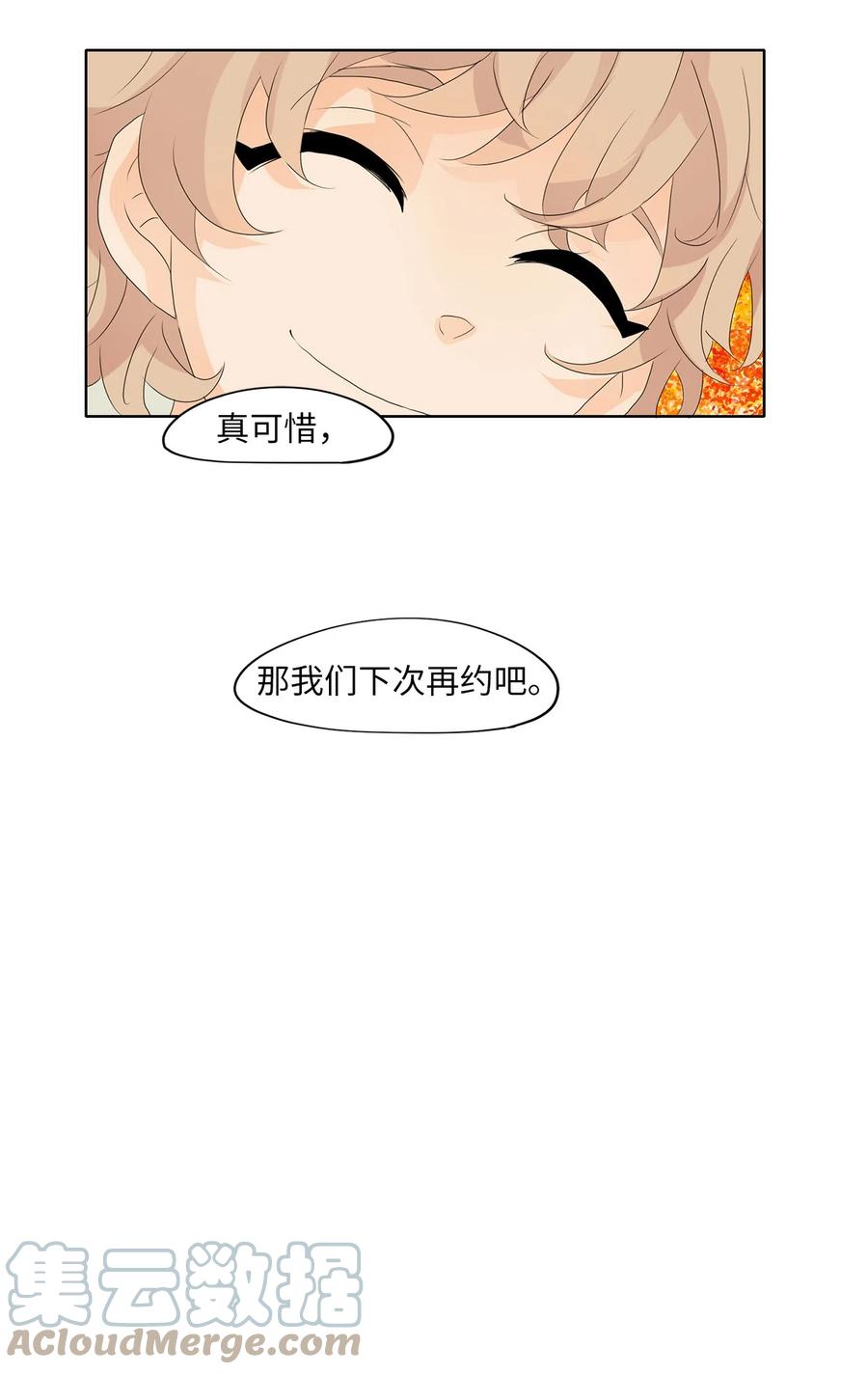 《天地海：我成为了神界的实习生》113 月见草（二） 第24页