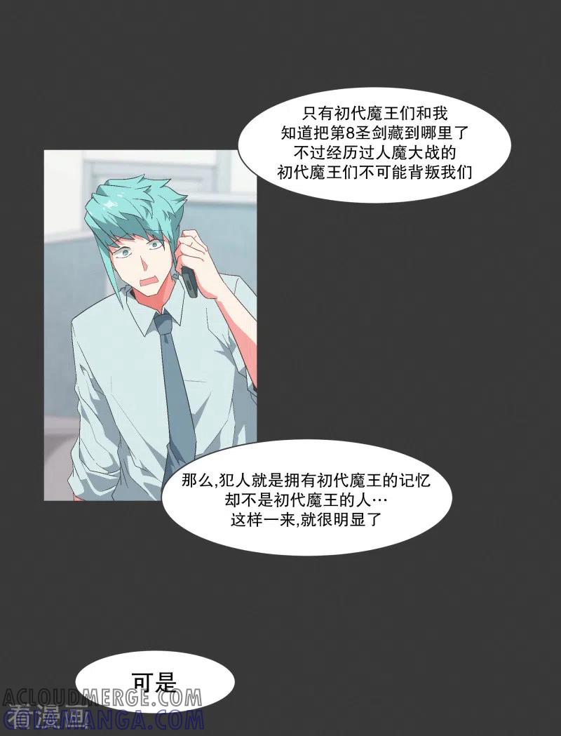 《就这样成了魔王_!》第114话 再去等待了 第7页