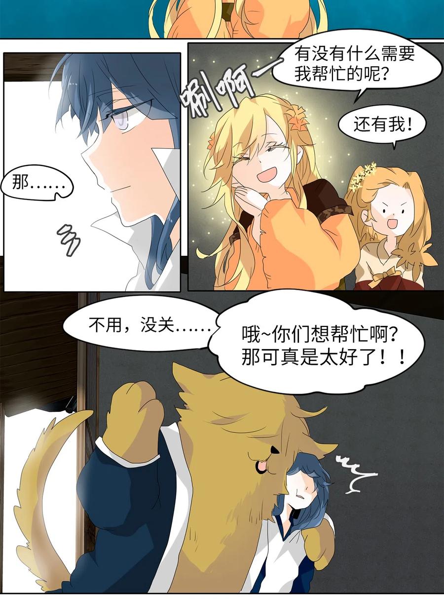 《天地海：我成为了神界的实习生》113 月见草（二） 第13页