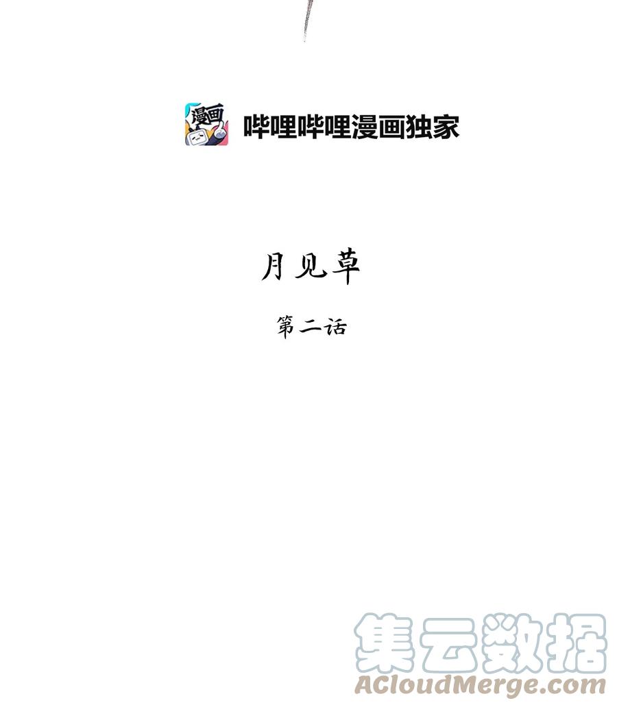 《天地海：我成为了神界的实习生》113 月见草（二） 第16页
