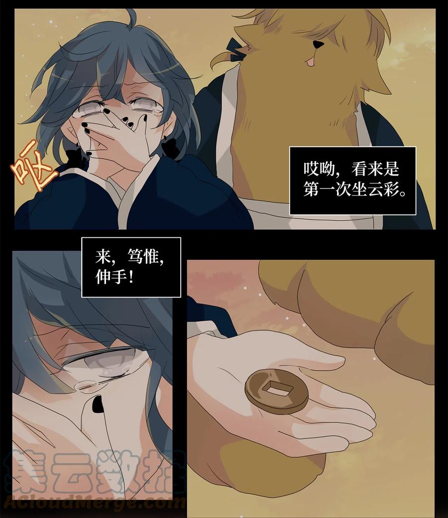 《天地海：我成为了神界的实习生》114 月见草（三） 第17页