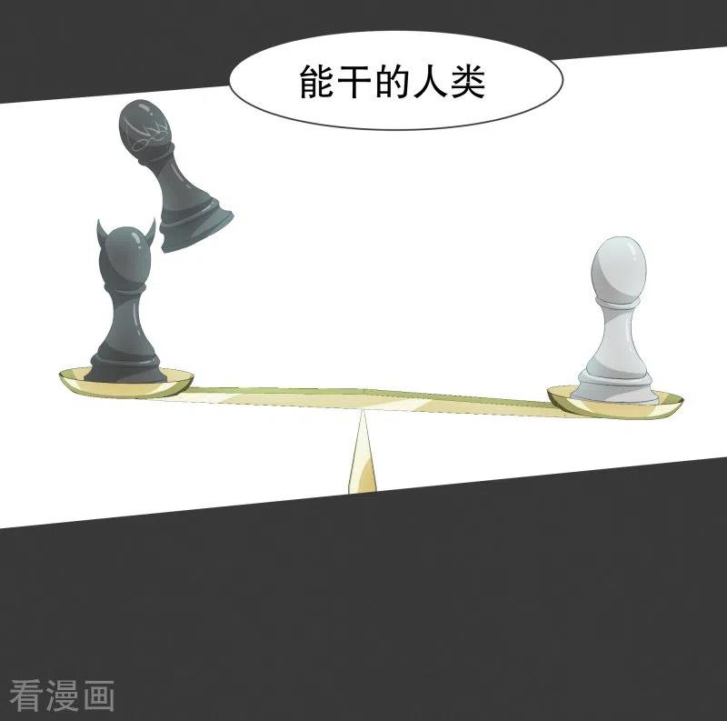《就这样成了魔王_!》第115话 被破坏的平衡 第16页