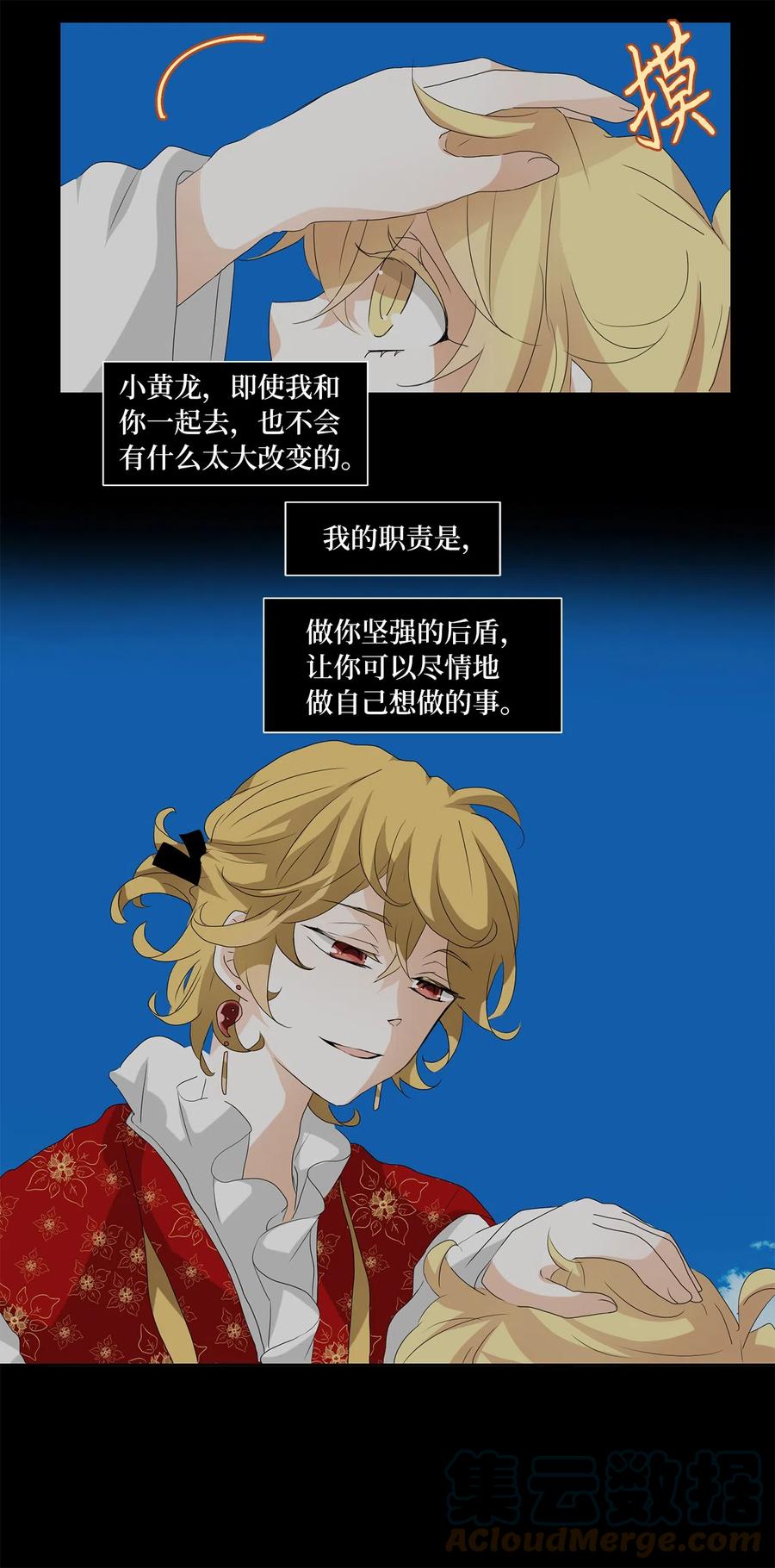 《天地海：我成为了神界的实习生》114 月见草（三） 第7页