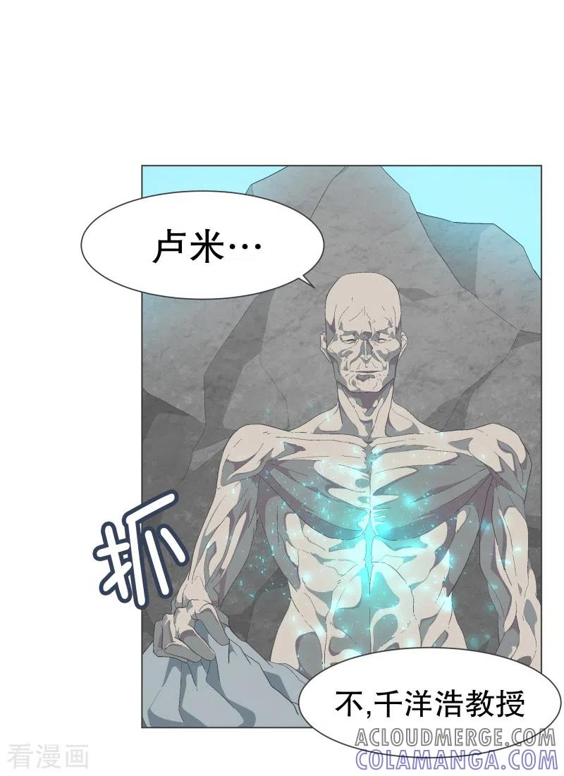 《就这样成了魔王_!》第115话 被破坏的平衡 第7页