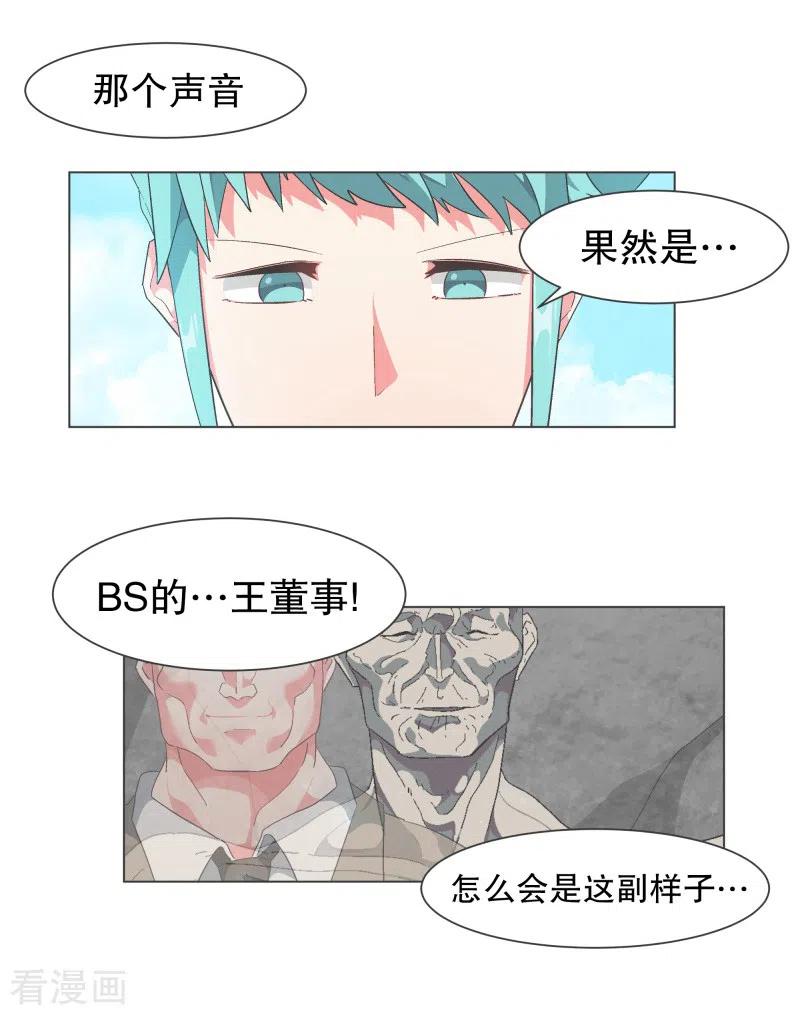 《就这样成了魔王_!》第115话 被破坏的平衡 第8页
