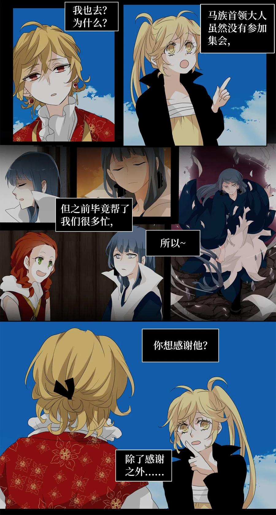 《天地海：我成为了神界的实习生》114 月见草（三） 第4页