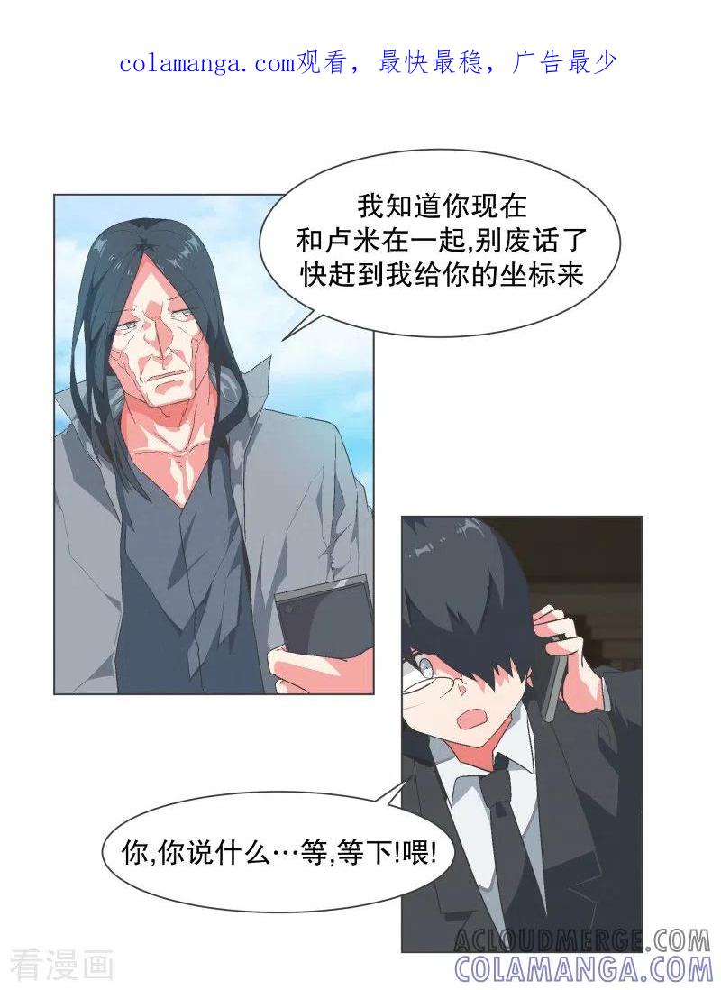 《就这样成了魔王_!》第115话 被破坏的平衡 第1页