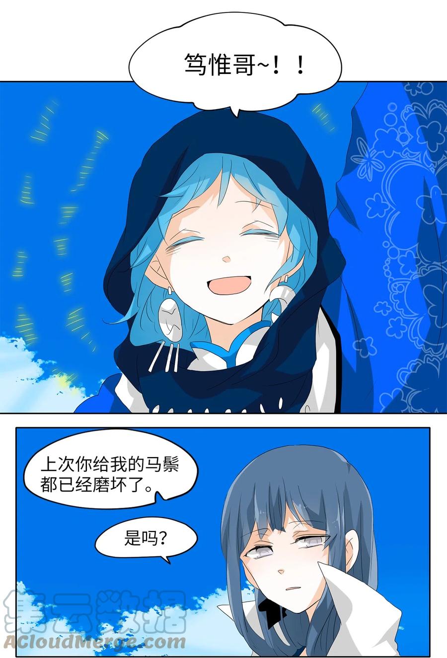 《天地海：我成为了神界的实习生》114 月见草（三） 第9页