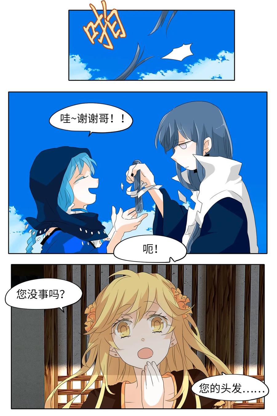 《天地海：我成为了神界的实习生》114 月见草（三） 第10页