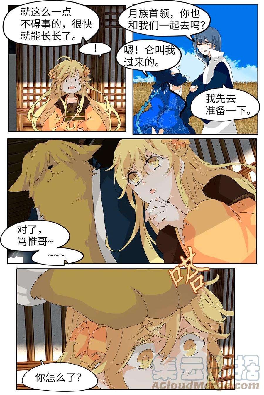 《天地海：我成为了神界的实习生》114 月见草（三） 第11页
