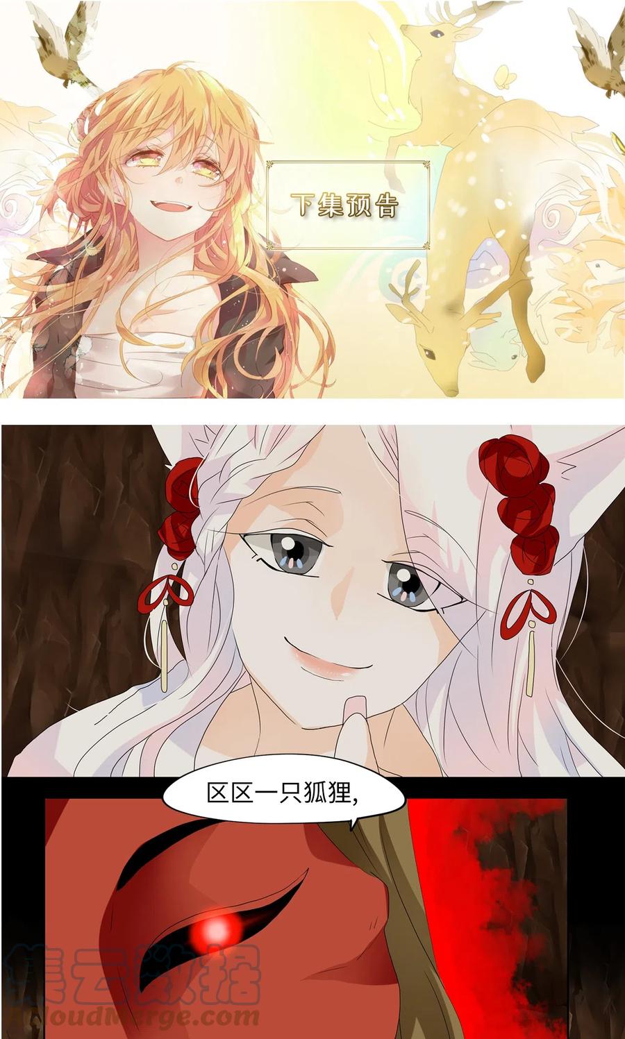 《天地海：我成为了神界的实习生》114 月见草（三） 第27页