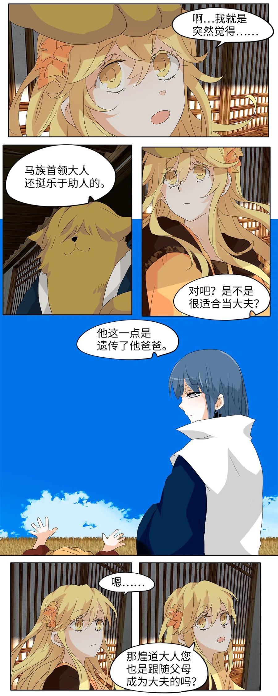 《天地海：我成为了神界的实习生》114 月见草（三） 第12页