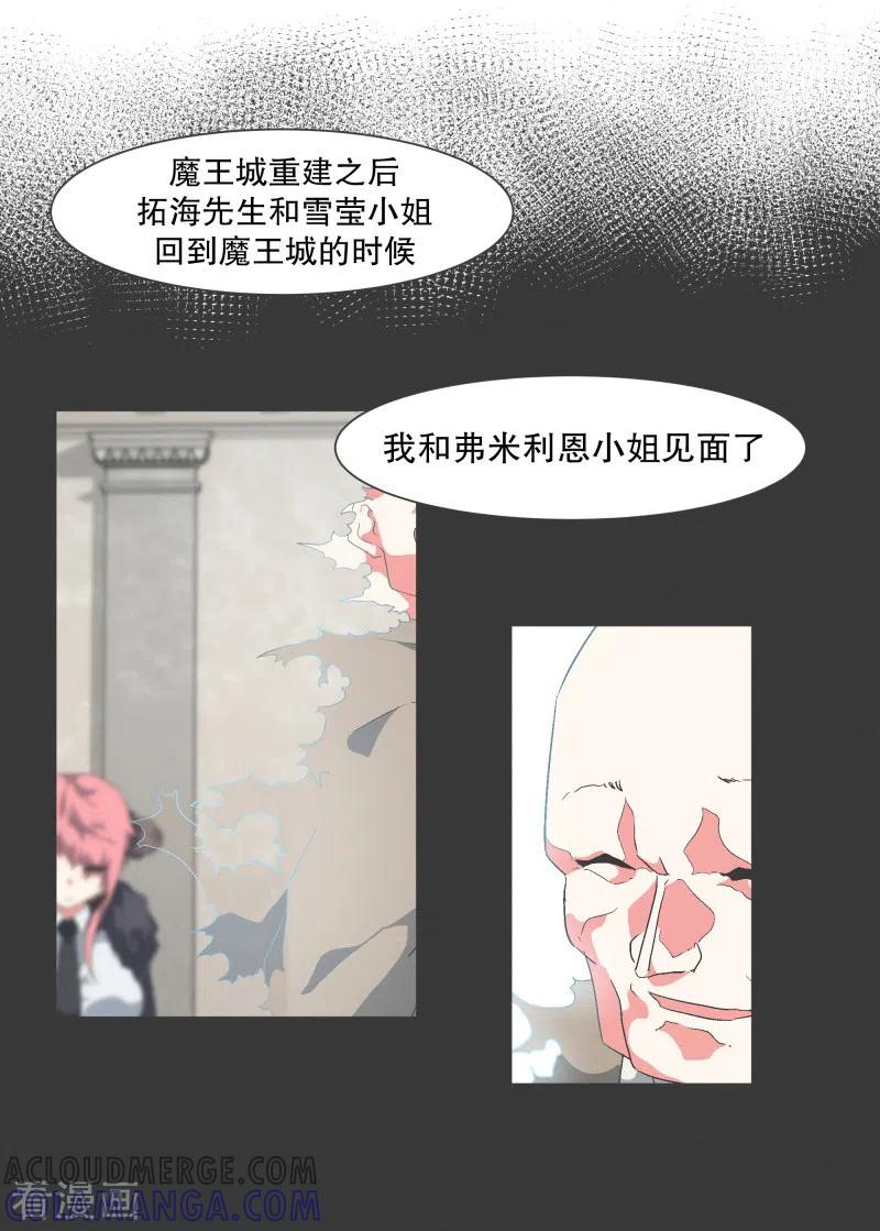 《就这样成了魔王_!》第115话 被破坏的平衡 第13页