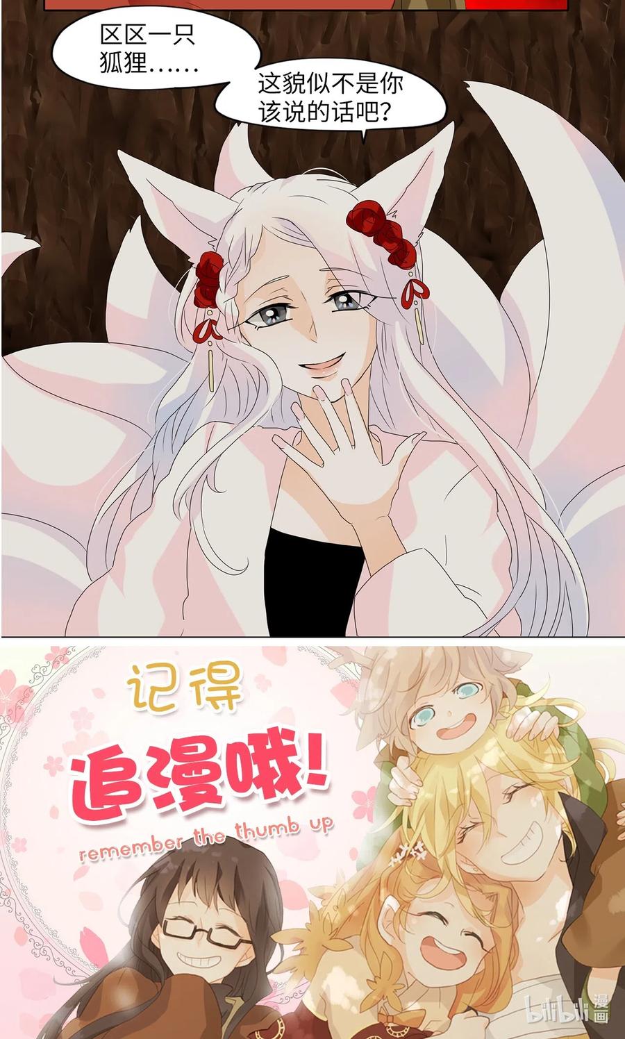 《天地海：我成为了神界的实习生》114 月见草（三） 第28页
