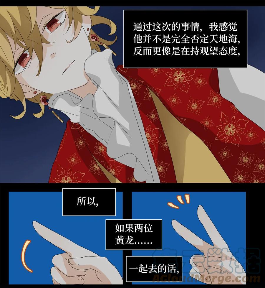《天地海：我成为了神界的实习生》114 月见草（三） 第5页