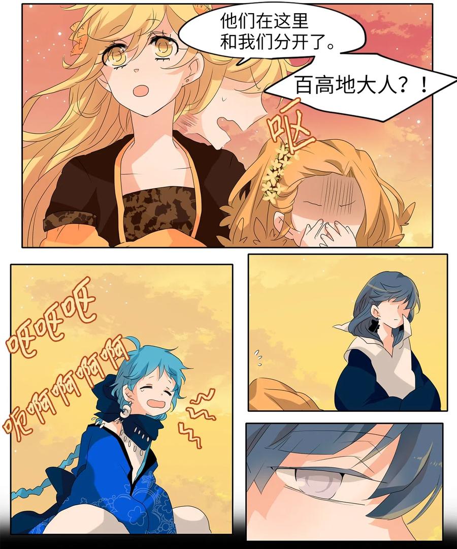 《天地海：我成为了神界的实习生》114 月见草（三） 第16页