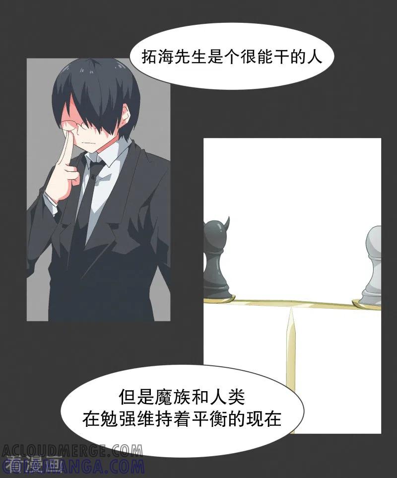 《就这样成了魔王_!》第115话 被破坏的平衡 第15页