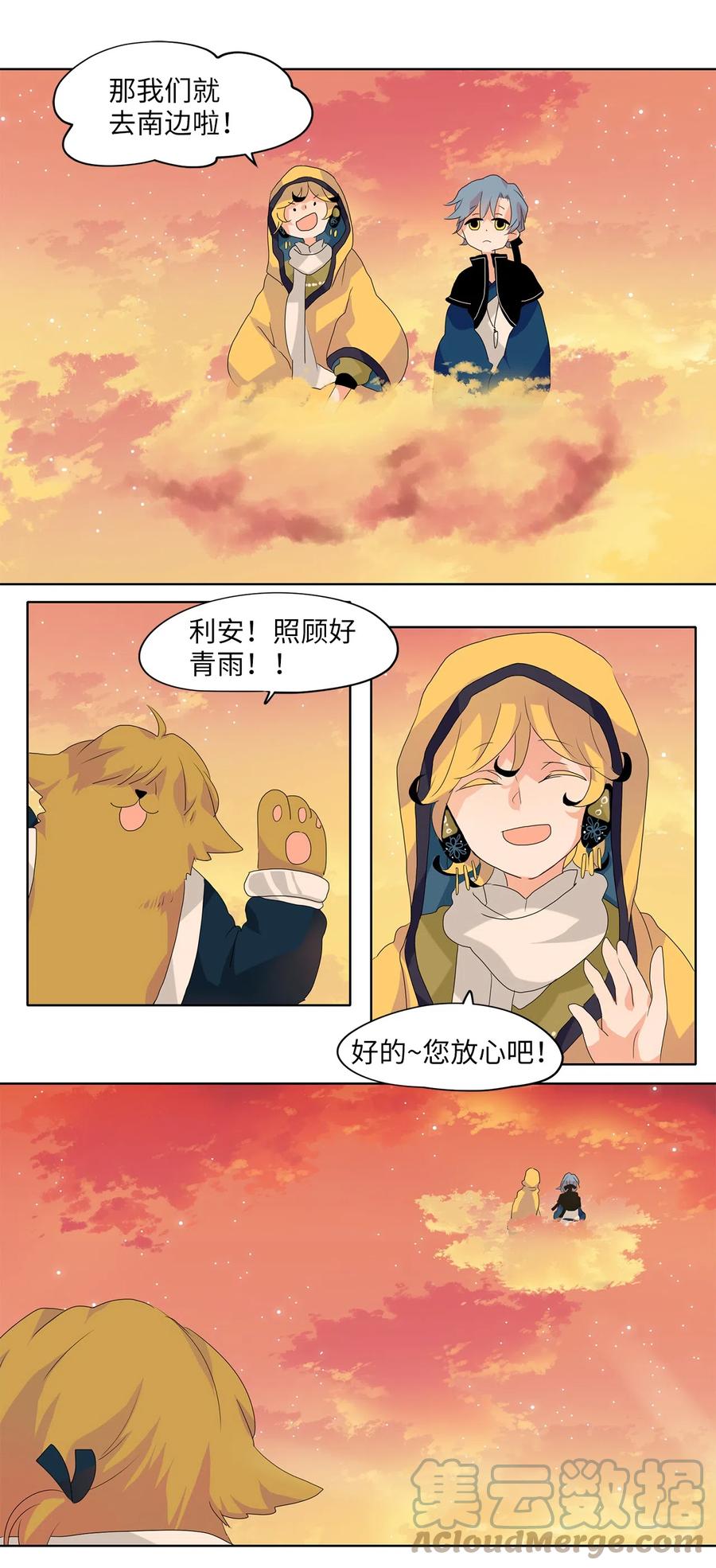 《天地海：我成为了神界的实习生》114 月见草（三） 第15页