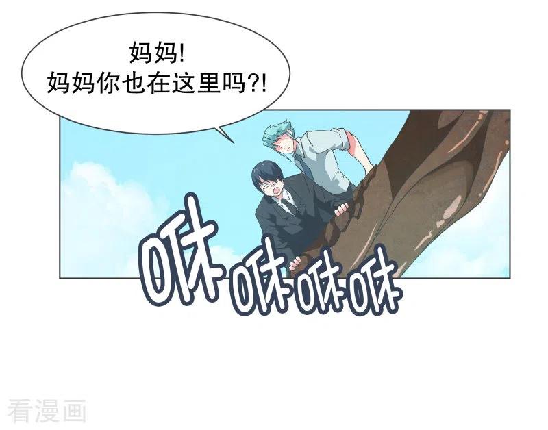 《就这样成了魔王_!》第115话 被破坏的平衡 第4页