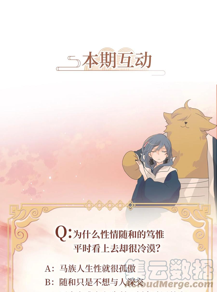 《天地海：我成为了神界的实习生》114 月见草（三） 第25页
