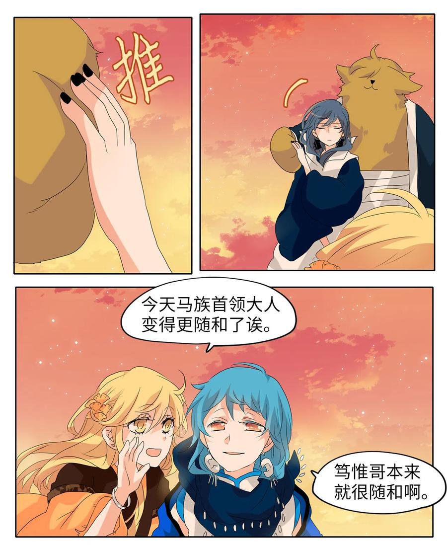 《天地海：我成为了神界的实习生》114 月见草（三） 第22页