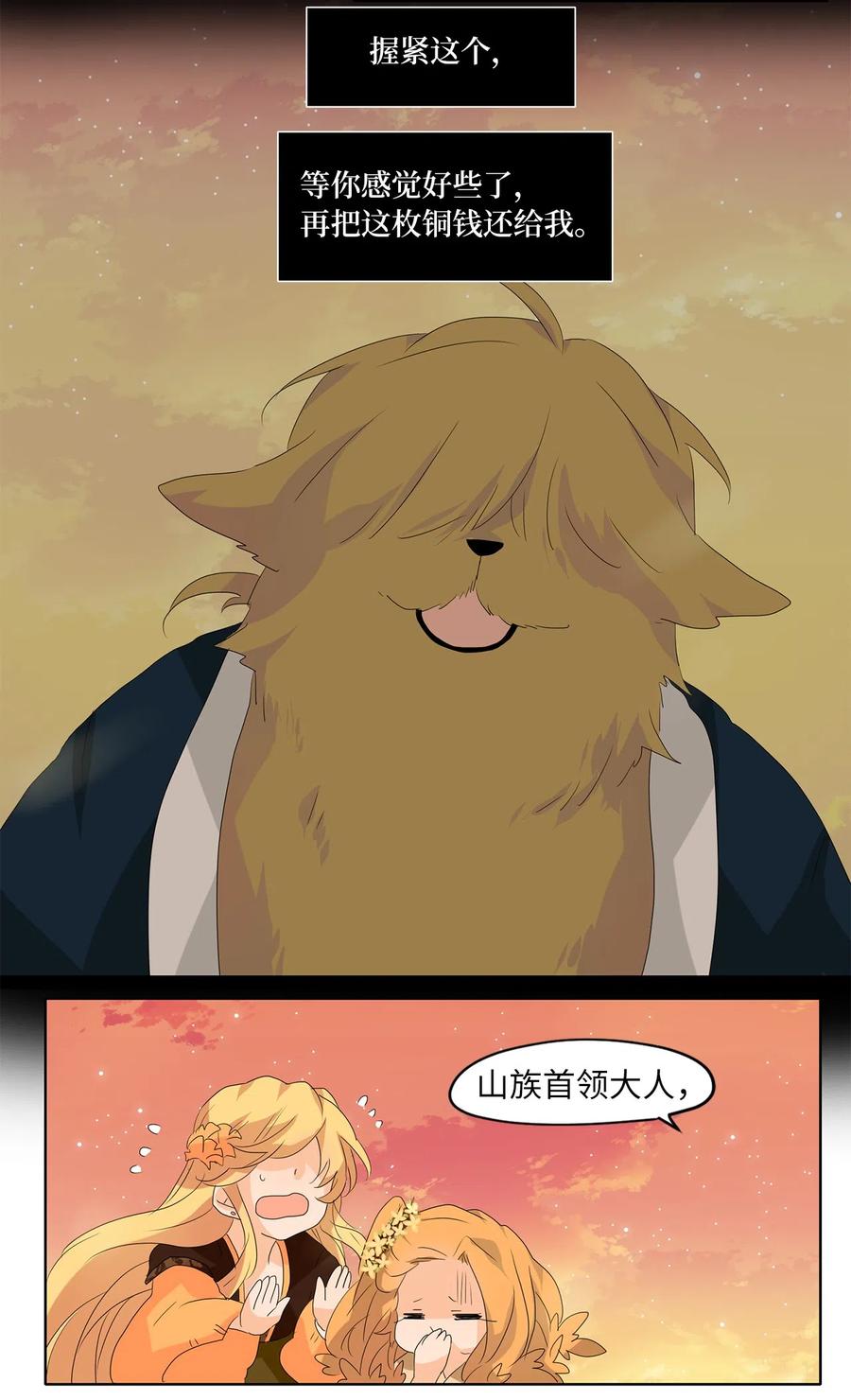 《天地海：我成为了神界的实习生》114 月见草（三） 第18页