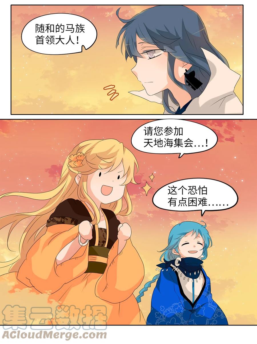 《天地海：我成为了神界的实习生》114 月见草（三） 第23页