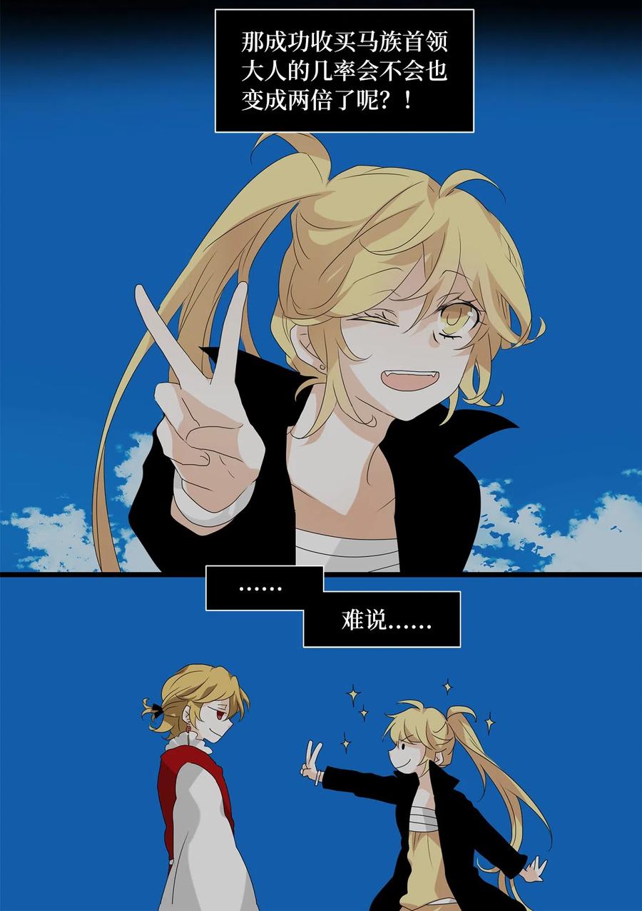 《天地海：我成为了神界的实习生》114 月见草（三） 第6页