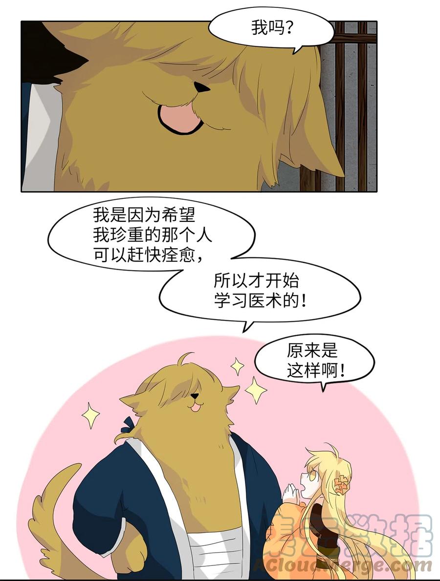 《天地海：我成为了神界的实习生》114 月见草（三） 第13页