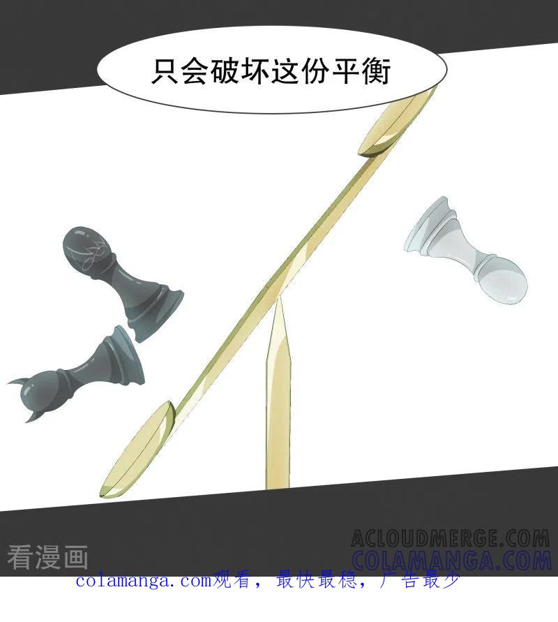 《就这样成了魔王_!》第115话 被破坏的平衡 第17页