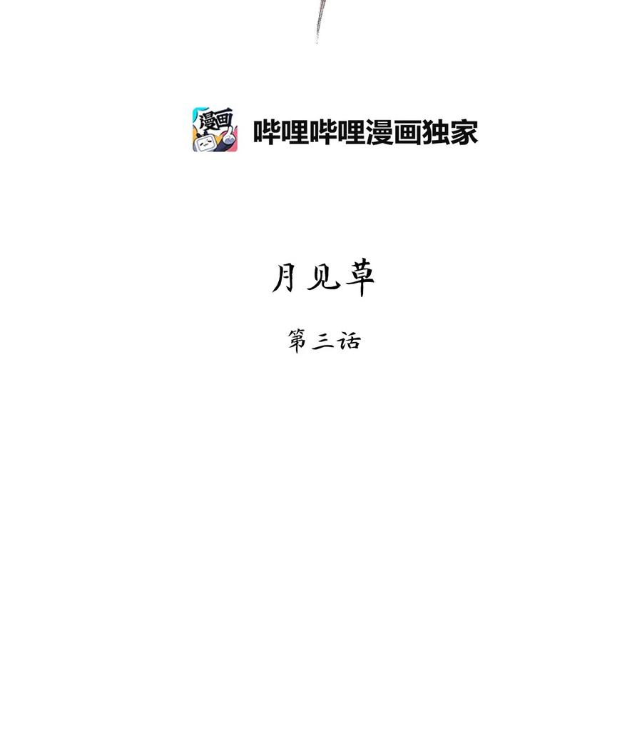 《天地海：我成为了神界的实习生》114 月见草（三） 第2页