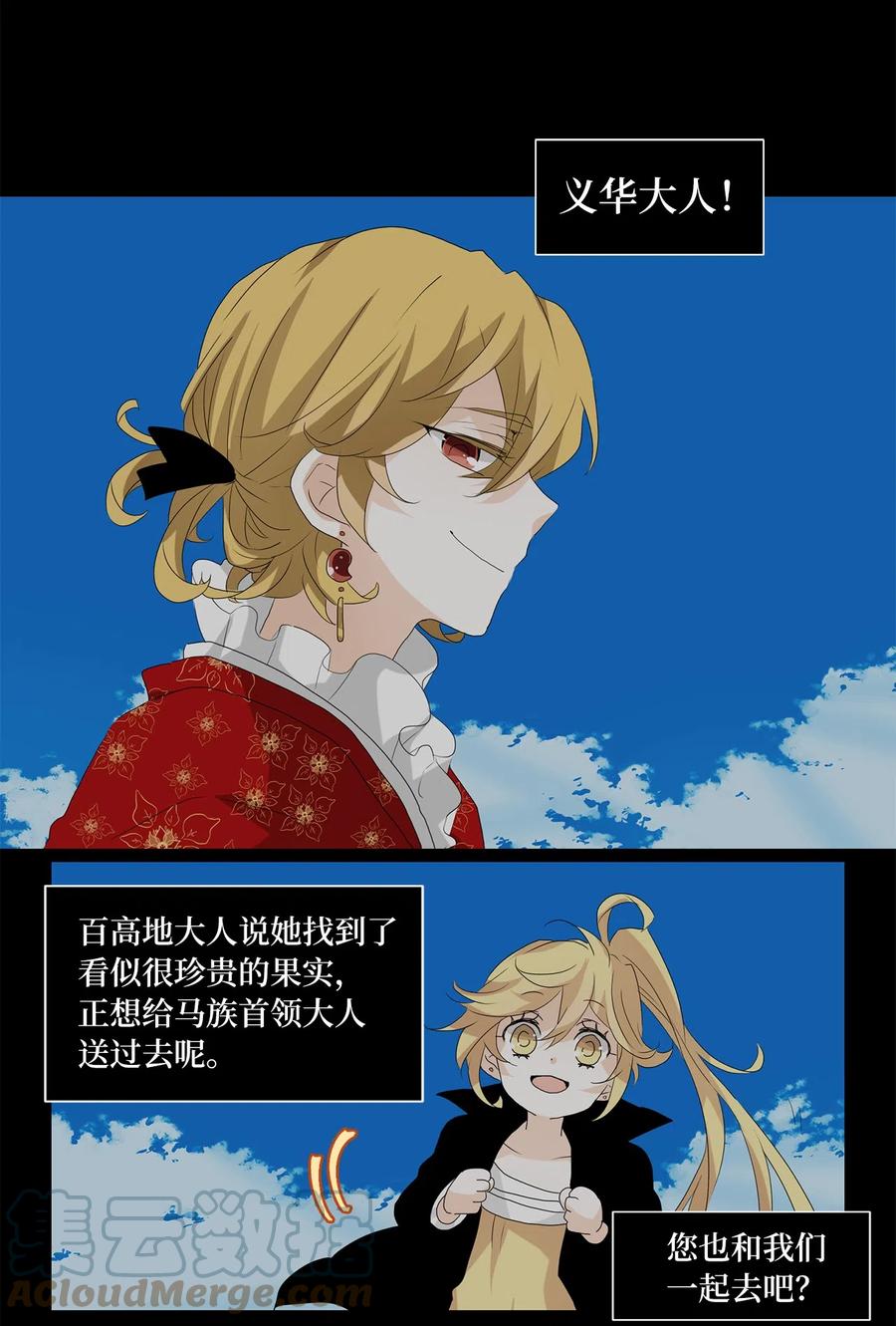 《天地海：我成为了神界的实习生》114 月见草（三） 第3页