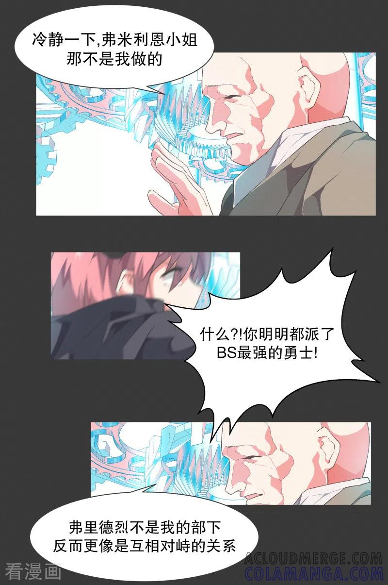 《就这样成了魔王_!》第116话 你的回答 第9页