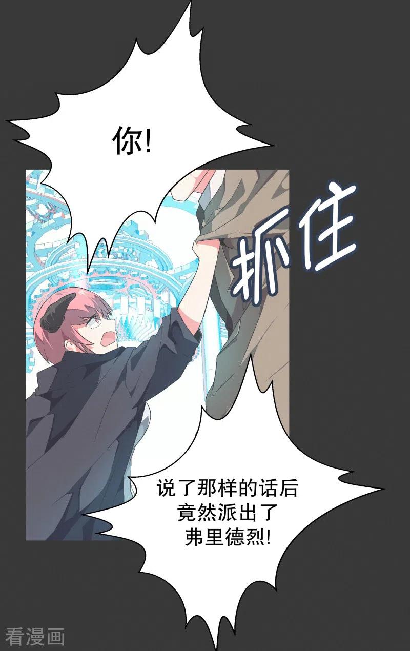 《就这样成了魔王_!》第116话 你的回答 第8页