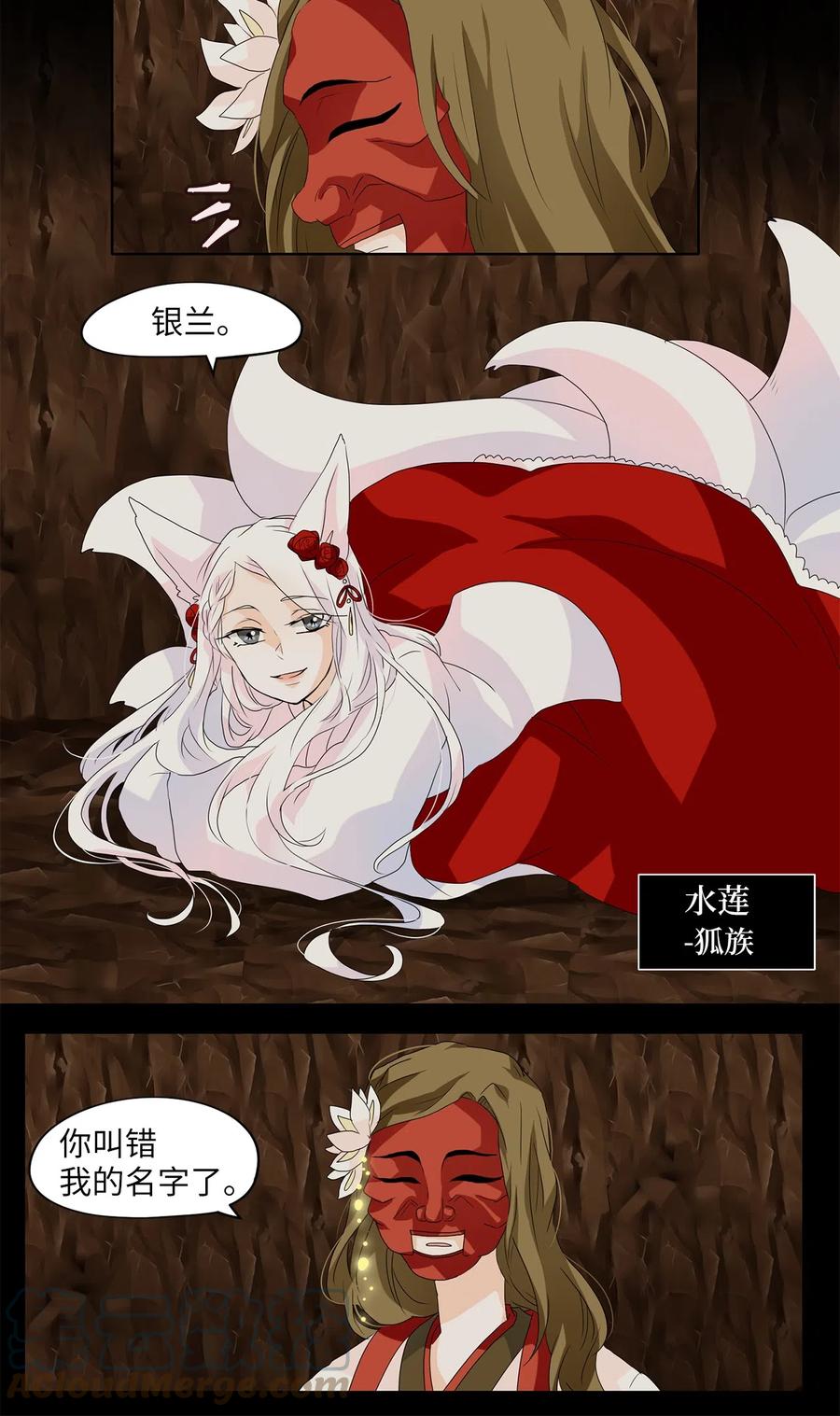 《天地海：我成为了神界的实习生》115 月见草（四） 第11页