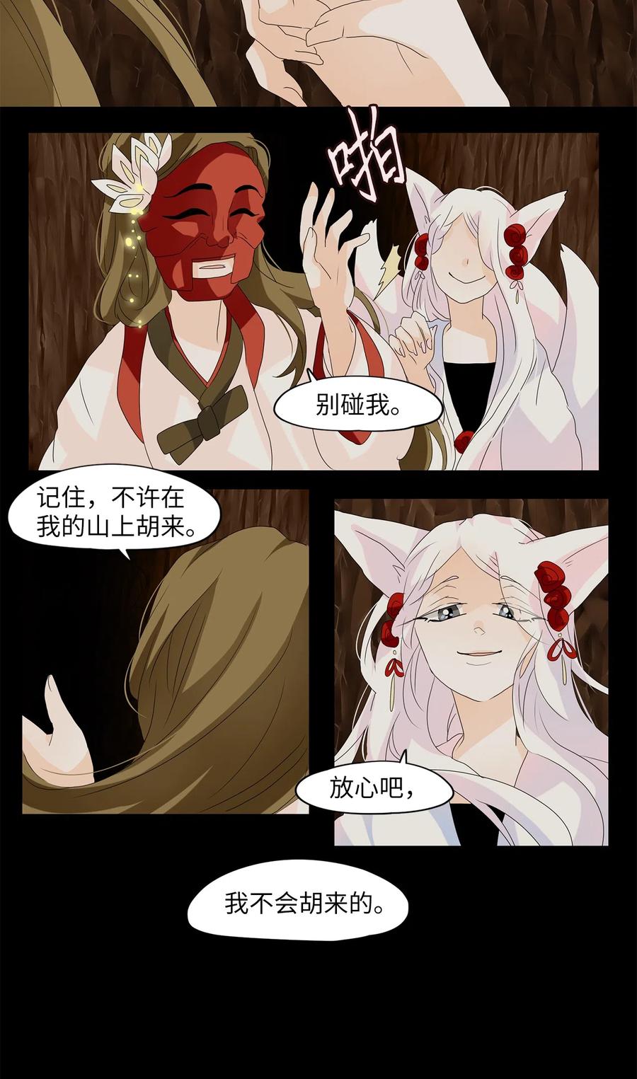 《天地海：我成为了神界的实习生》115 月见草（四） 第18页