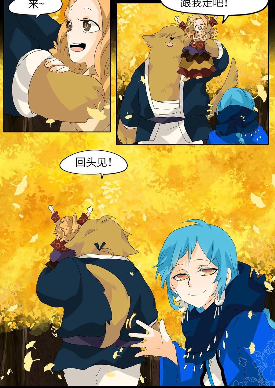 《天地海：我成为了神界的实习生》115 月见草（四） 第20页