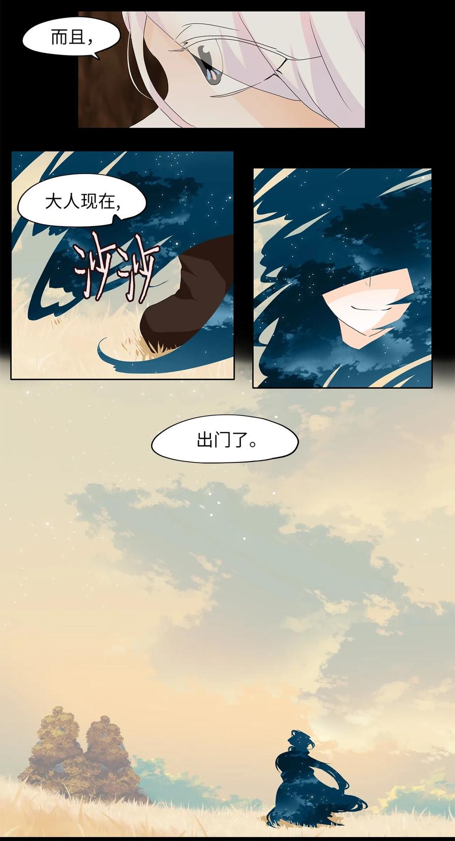 《天地海：我成为了神界的实习生》115 月见草（四） 第14页